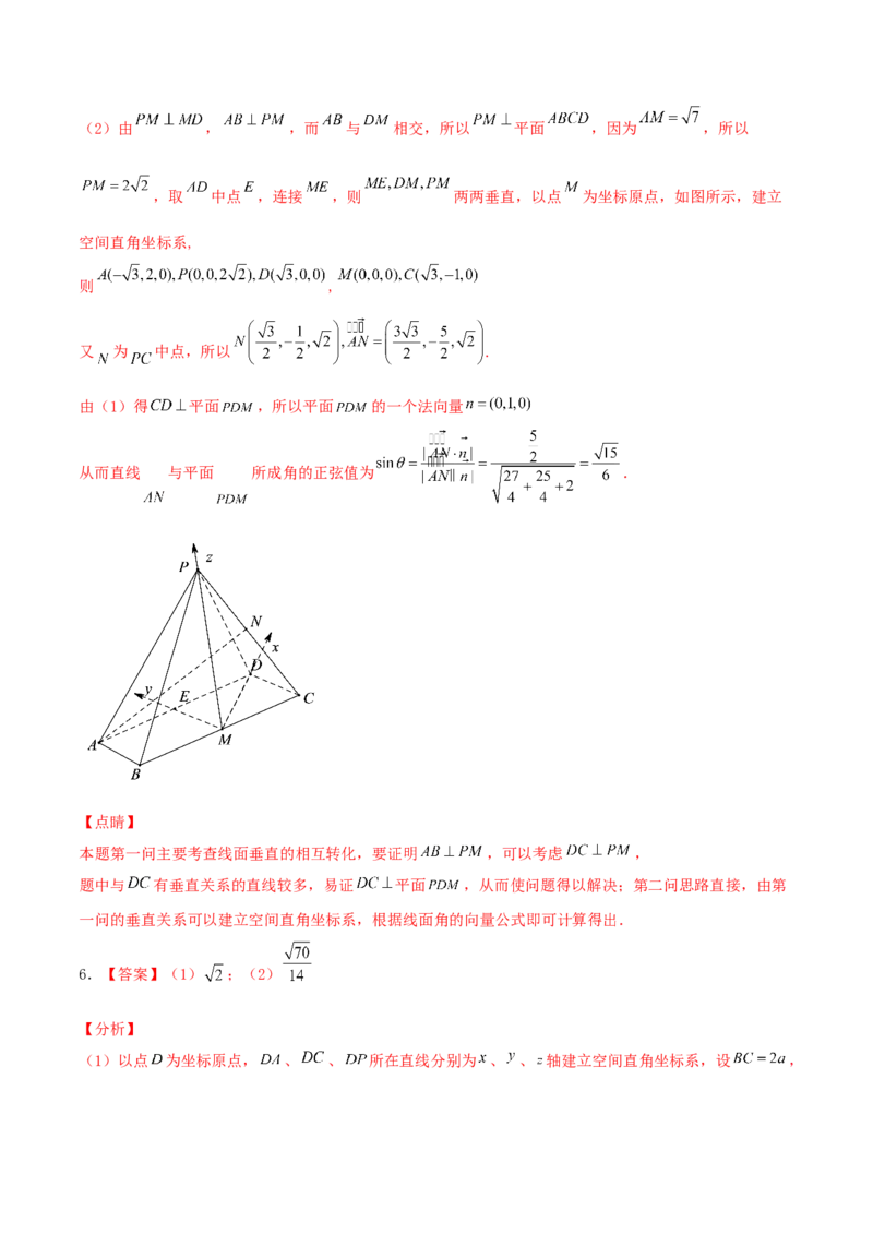 考向36立体几何中的向量方法-备战2022年高考数学一轮复习考点微专题（新高考地区专用）(30854249)_02高考数学_新高考复习资料_2022年新高考资料