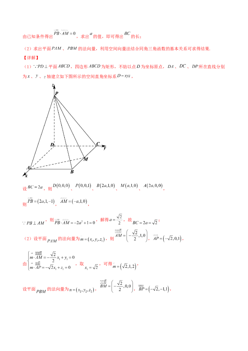 考向36立体几何中的向量方法-备战2022年高考数学一轮复习考点微专题（新高考地区专用）(30854249)_02高考数学_新高考复习资料_2022年新高考资料