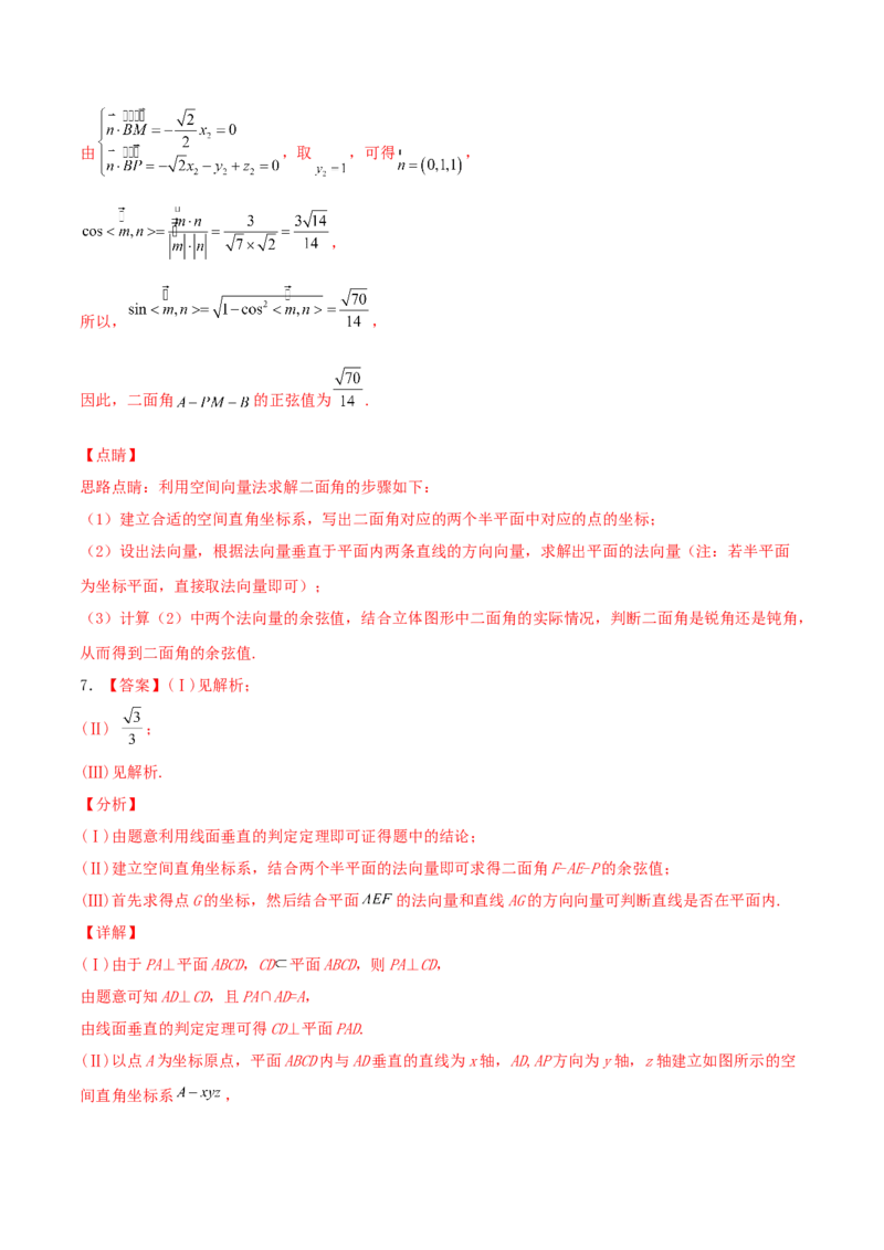 考向36立体几何中的向量方法-备战2022年高考数学一轮复习考点微专题（新高考地区专用）(30854249)_02高考数学_新高考复习资料_2022年新高考资料