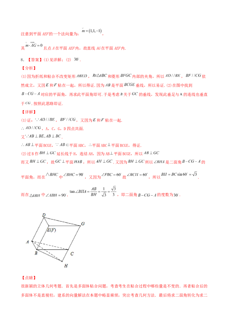考向36立体几何中的向量方法-备战2022年高考数学一轮复习考点微专题（新高考地区专用）(30854249)_02高考数学_新高考复习资料_2022年新高考资料