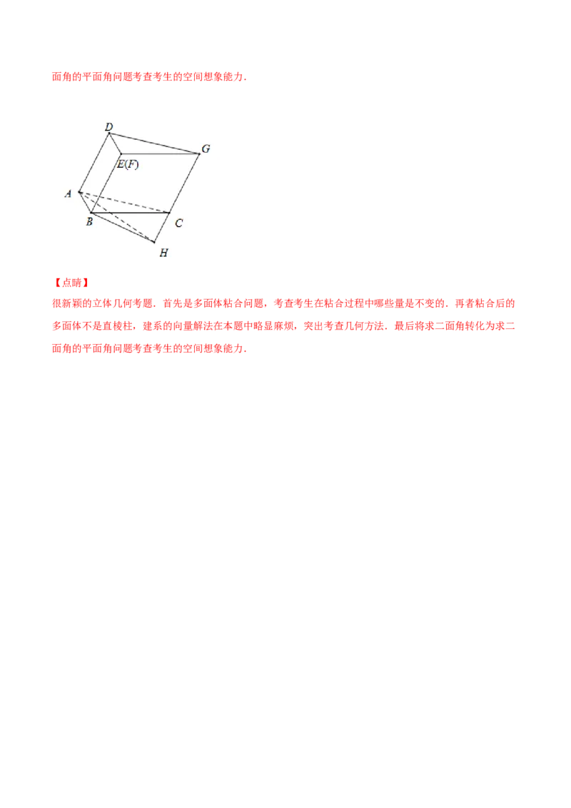 考向36立体几何中的向量方法-备战2022年高考数学一轮复习考点微专题（新高考地区专用）(30854249)_02高考数学_新高考复习资料_2022年新高考资料