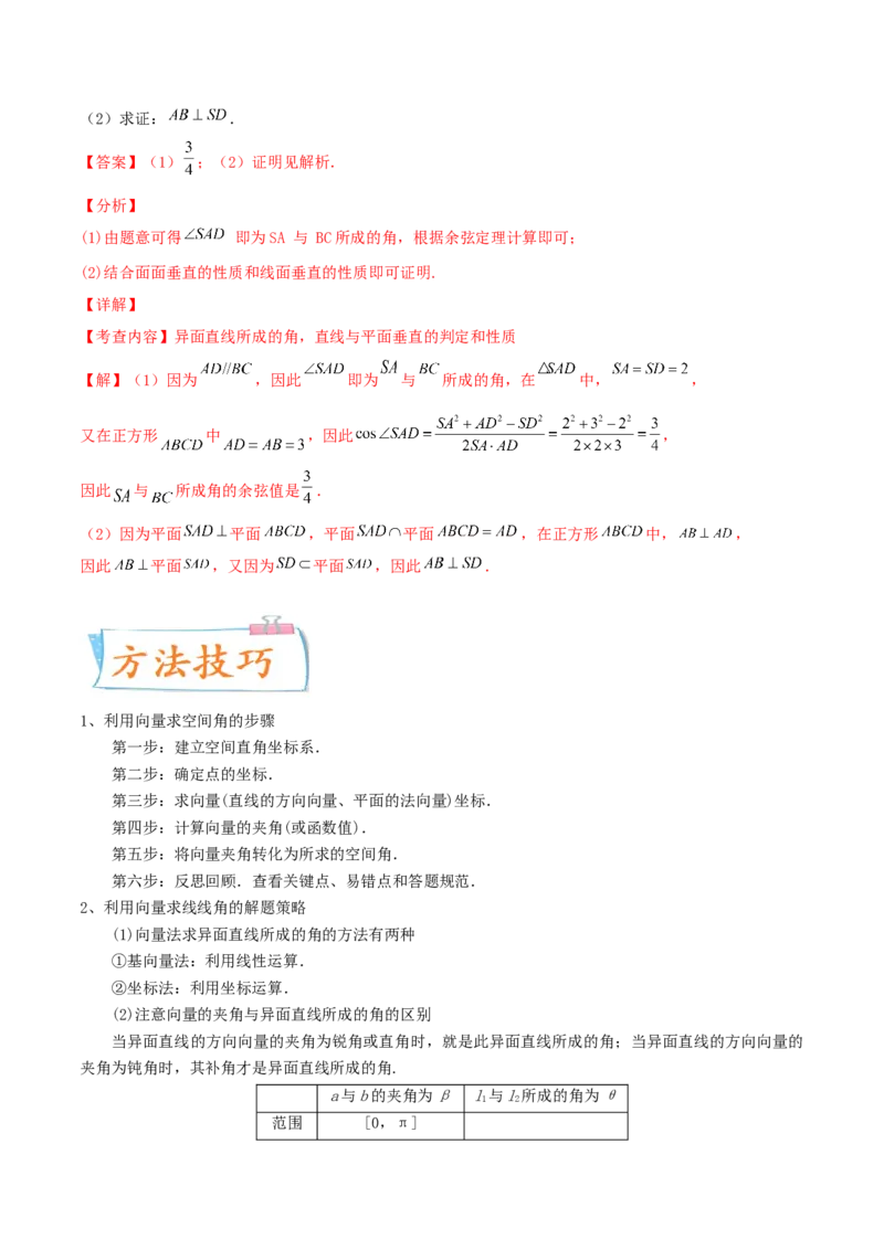 考向36立体几何中的向量方法-备战2022年高考数学一轮复习考点微专题（新高考地区专用）(30854249)_02高考数学_新高考复习资料_2022年新高考资料