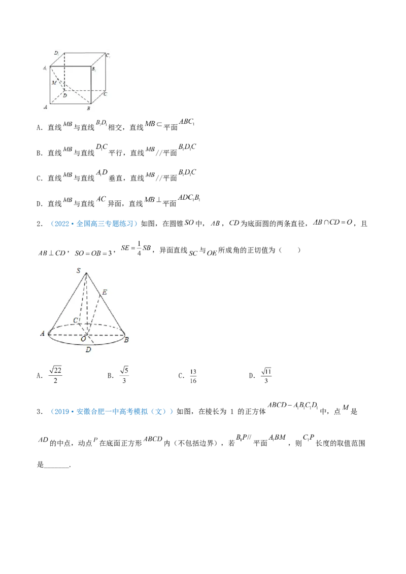 考向36立体几何中的向量方法-备战2022年高考数学一轮复习考点微专题（新高考地区专用）(30854249)_02高考数学_新高考复习资料_2022年新高考资料