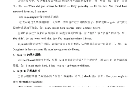 考向10情态动词(虚拟语气)(原卷版)-备战2022年高考英语一轮复习考点微专题_03高考英语_新高考复习资料_2022年新高考资料_2022年新高考英语一轮复习