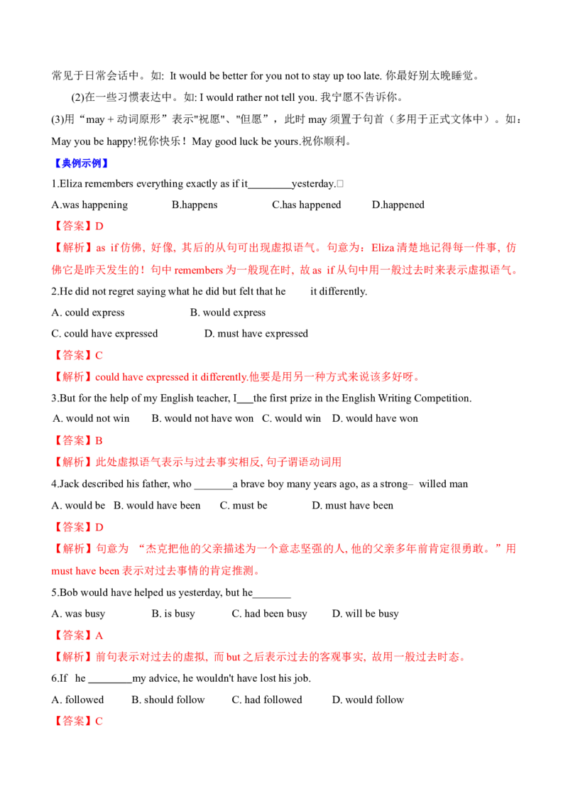 考向10情态动词(虚拟语气)(原卷版)-备战2022年高考英语一轮复习考点微专题_03高考英语_新高考复习资料_2022年新高考资料_2022年新高考英语一轮复习