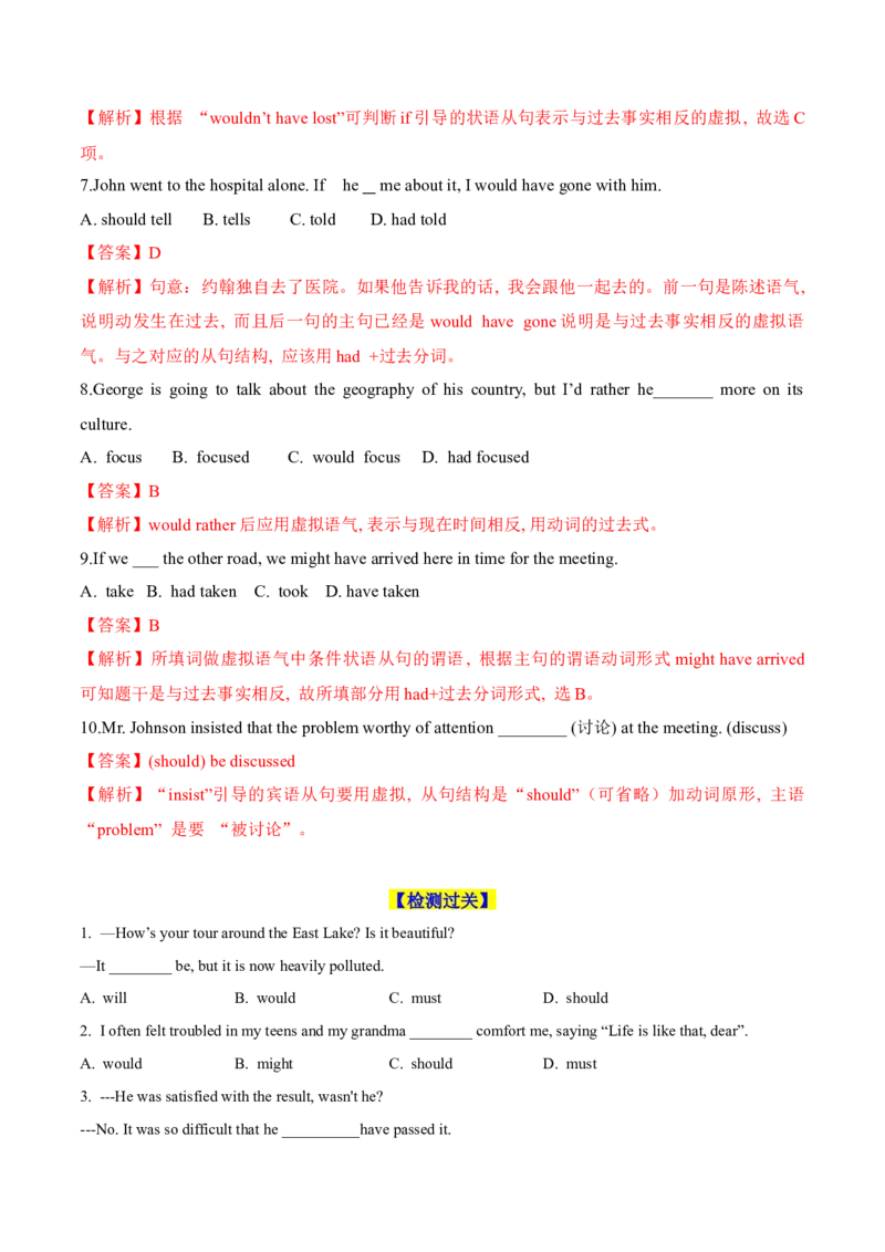 考向10情态动词(虚拟语气)(原卷版)-备战2022年高考英语一轮复习考点微专题_03高考英语_新高考复习资料_2022年新高考资料_2022年新高考英语一轮复习