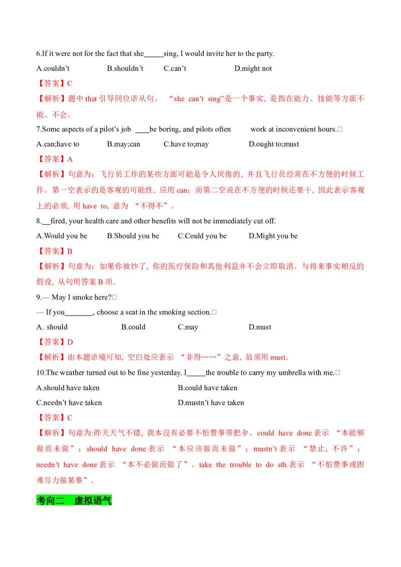 考向10情态动词(虚拟语气)(原卷版)-备战2022年高考英语一轮复习考点微专题_03高考英语_新高考复习资料_2022年新高考资料_2022年新高考英语一轮复习