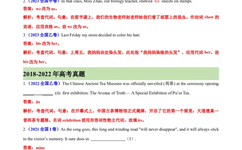 考点巩固卷08代词（解析版）_03高考英语_新高考复习资料_2024年新高考资料_一轮复习资料_完2024年高考英语一轮复习考点通关卷（新高考）_考点巩固卷08代词