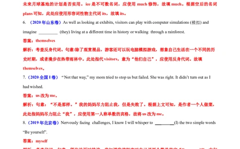 考点巩固卷08代词（解析版）_03高考英语_新高考复习资料_2024年新高考资料_一轮复习资料_完2024年高考英语一轮复习考点通关卷（新高考）_考点巩固卷08代词