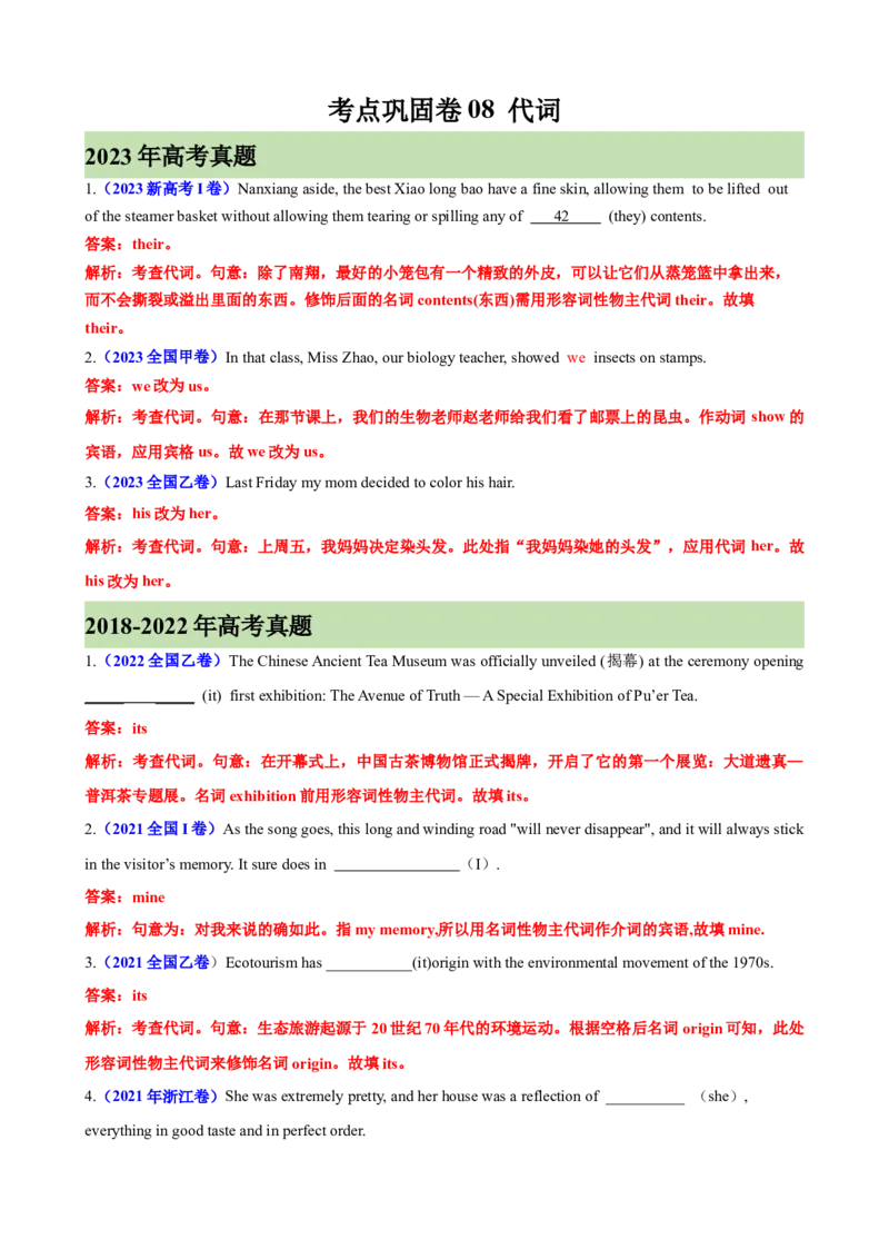 考点巩固卷08代词（解析版）_03高考英语_新高考复习资料_2024年新高考资料_一轮复习资料_完2024年高考英语一轮复习考点通关卷（新高考）_考点巩固卷08代词