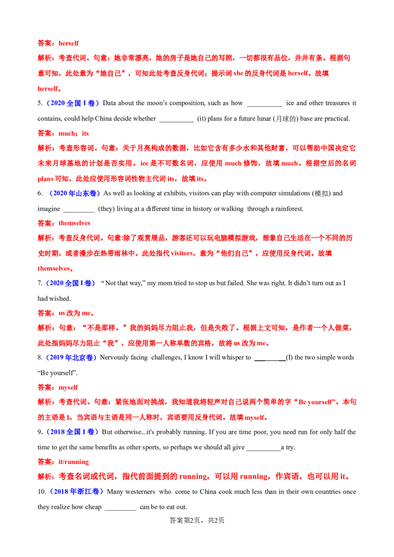 考点巩固卷08代词（解析版）_03高考英语_新高考复习资料_2024年新高考资料_一轮复习资料_完2024年高考英语一轮复习考点通关卷（新高考）_考点巩固卷08代词