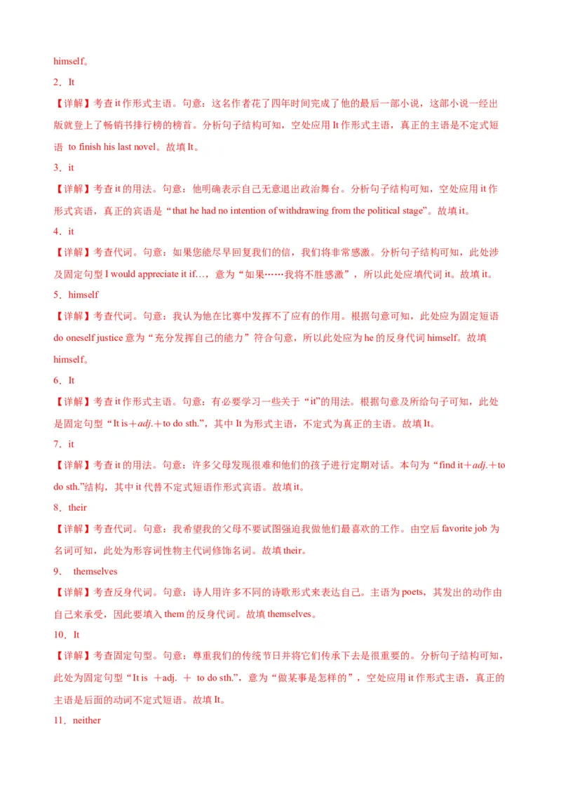 考点巩固卷08代词（解析版）_03高考英语_新高考复习资料_2024年新高考资料_一轮复习资料_完2024年高考英语一轮复习考点通关卷（新高考）_考点巩固卷08代词