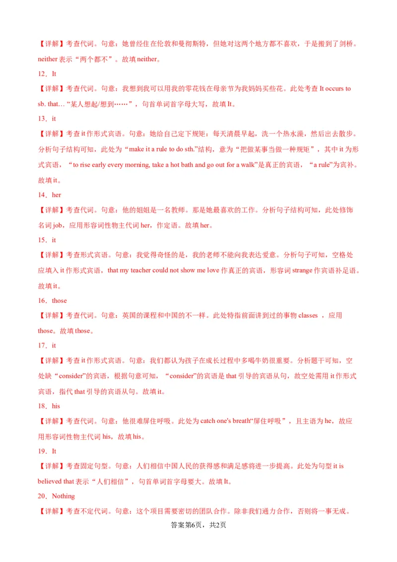 考点巩固卷08代词（解析版）_03高考英语_新高考复习资料_2024年新高考资料_一轮复习资料_完2024年高考英语一轮复习考点通关卷（新高考）_考点巩固卷08代词