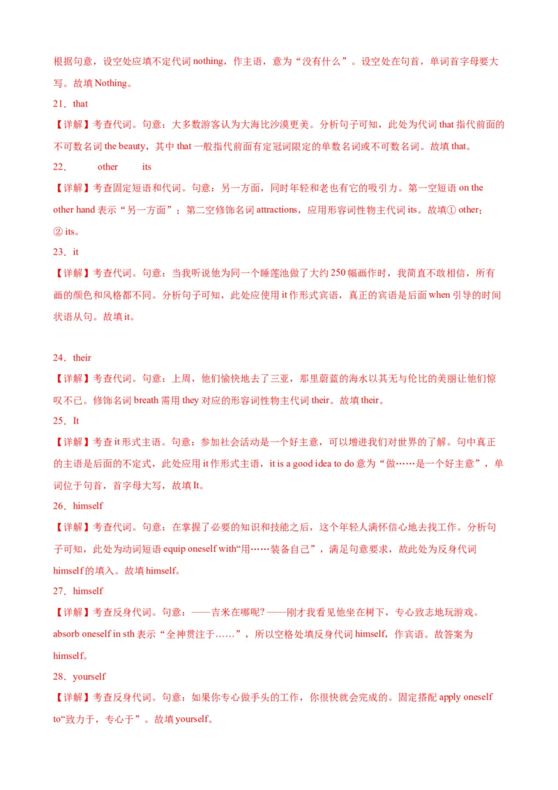 考点巩固卷08代词（解析版）_03高考英语_新高考复习资料_2024年新高考资料_一轮复习资料_完2024年高考英语一轮复习考点通关卷（新高考）_考点巩固卷08代词