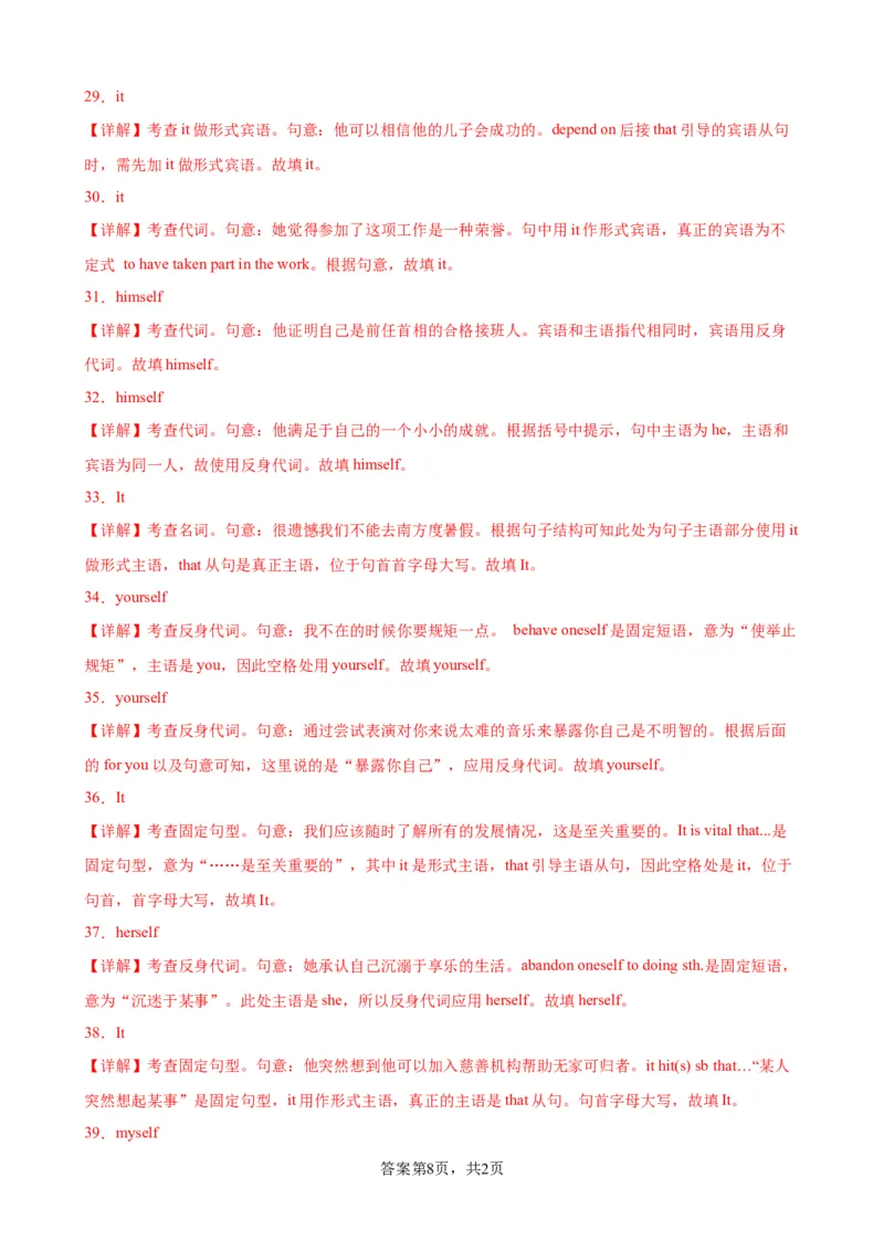 考点巩固卷08代词（解析版）_03高考英语_新高考复习资料_2024年新高考资料_一轮复习资料_完2024年高考英语一轮复习考点通关卷（新高考）_考点巩固卷08代词