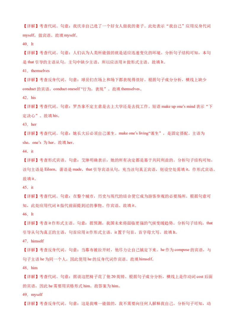 考点巩固卷08代词（解析版）_03高考英语_新高考复习资料_2024年新高考资料_一轮复习资料_完2024年高考英语一轮复习考点通关卷（新高考）_考点巩固卷08代词