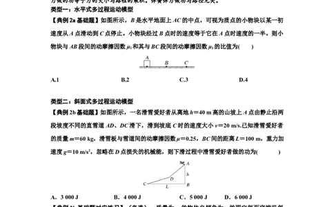 知识点37：动能定理及应用（原卷版）_04高考物理_新高考复习资料_2024新高考复习资料_一轮复习资料_基础版2024届高考物理一轮复习讲义及对应练习_知识点37：动能定理及应用基础版