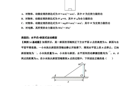 知识点37：动能定理及应用（原卷版）_04高考物理_新高考复习资料_2024新高考复习资料_一轮复习资料_基础版2024届高考物理一轮复习讲义及对应练习_知识点37：动能定理及应用基础版