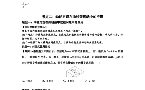 知识点37：动能定理及应用（原卷版）_04高考物理_新高考复习资料_2024新高考复习资料_一轮复习资料_基础版2024届高考物理一轮复习讲义及对应练习_知识点37：动能定理及应用基础版
