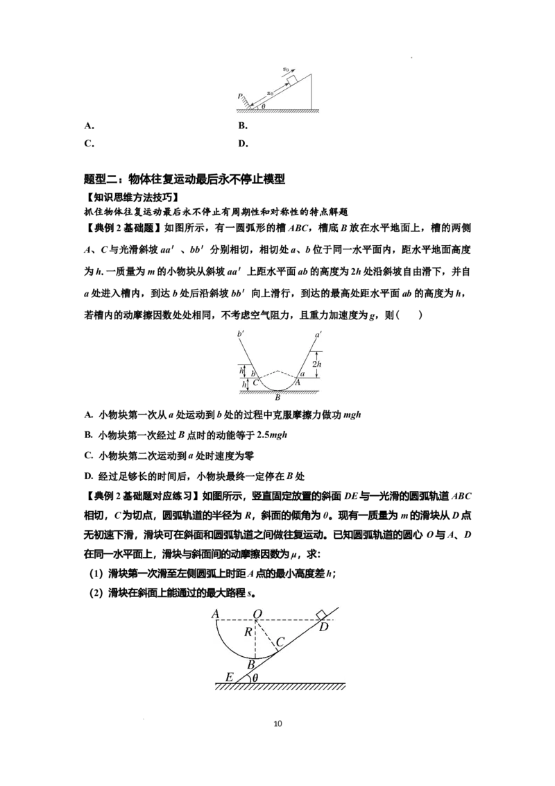 知识点37：动能定理及应用（原卷版）_04高考物理_新高考复习资料_2024新高考复习资料_一轮复习资料_基础版2024届高考物理一轮复习讲义及对应练习_知识点37：动能定理及应用基础版