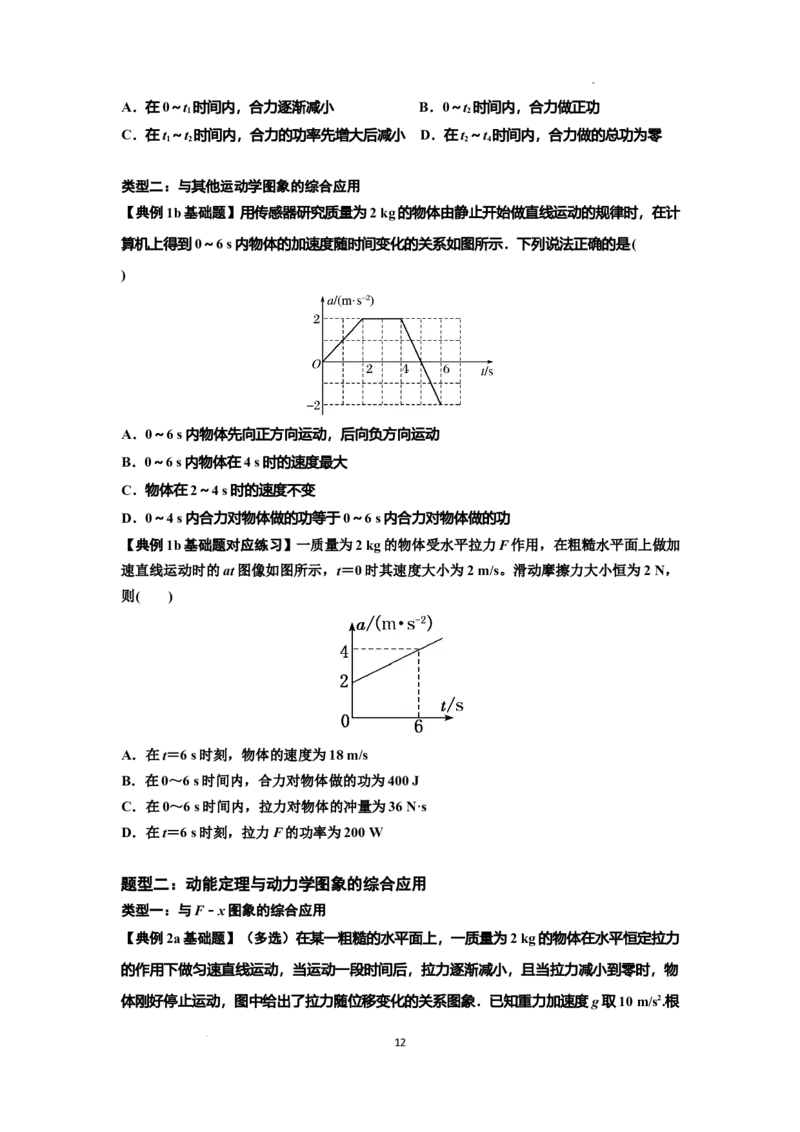 知识点37：动能定理及应用（原卷版）_04高考物理_新高考复习资料_2024新高考复习资料_一轮复习资料_基础版2024届高考物理一轮复习讲义及对应练习_知识点37：动能定理及应用基础版