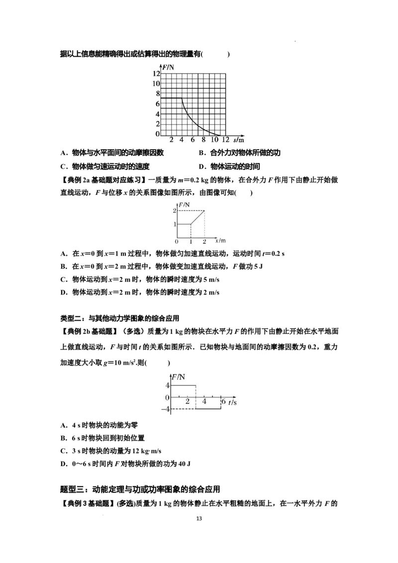 知识点37：动能定理及应用（原卷版）_04高考物理_新高考复习资料_2024新高考复习资料_一轮复习资料_基础版2024届高考物理一轮复习讲义及对应练习_知识点37：动能定理及应用基础版