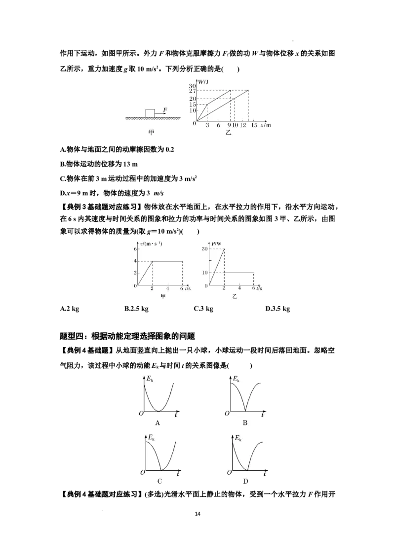 知识点37：动能定理及应用（原卷版）_04高考物理_新高考复习资料_2024新高考复习资料_一轮复习资料_基础版2024届高考物理一轮复习讲义及对应练习_知识点37：动能定理及应用基础版