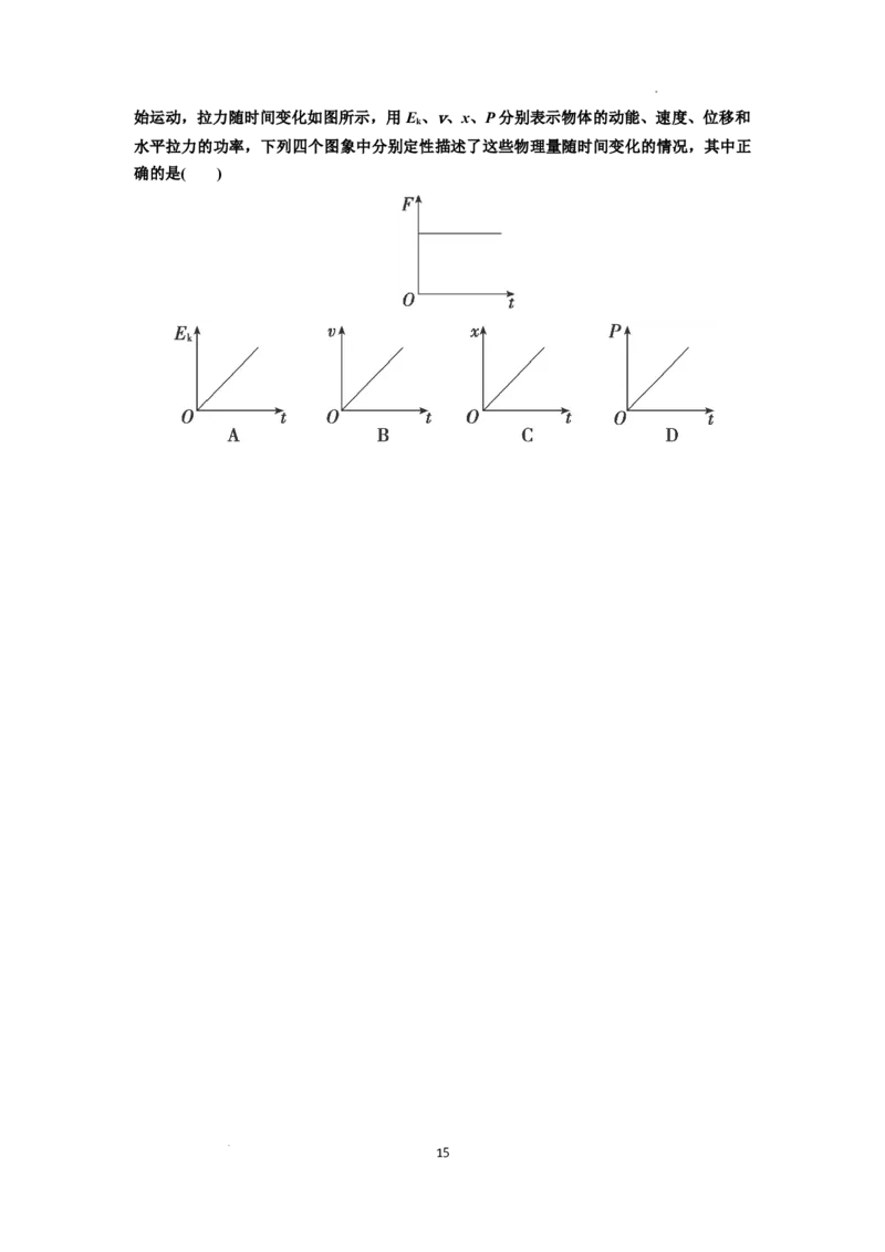 知识点37：动能定理及应用（原卷版）_04高考物理_新高考复习资料_2024新高考复习资料_一轮复习资料_基础版2024届高考物理一轮复习讲义及对应练习_知识点37：动能定理及应用基础版