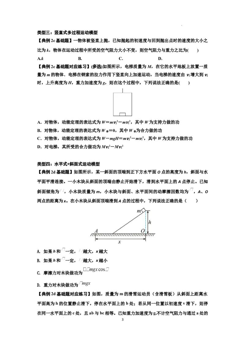 知识点37：动能定理及应用（原卷版）_04高考物理_新高考复习资料_2024新高考复习资料_一轮复习资料_基础版2024届高考物理一轮复习讲义及对应练习_知识点37：动能定理及应用基础版