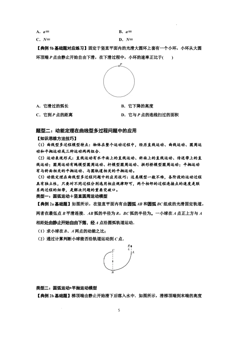 知识点37：动能定理及应用（原卷版）_04高考物理_新高考复习资料_2024新高考复习资料_一轮复习资料_基础版2024届高考物理一轮复习讲义及对应练习_知识点37：动能定理及应用基础版