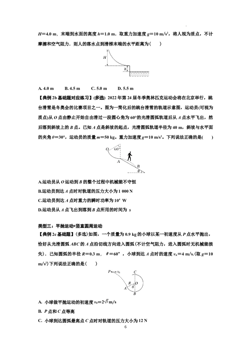 知识点37：动能定理及应用（原卷版）_04高考物理_新高考复习资料_2024新高考复习资料_一轮复习资料_基础版2024届高考物理一轮复习讲义及对应练习_知识点37：动能定理及应用基础版