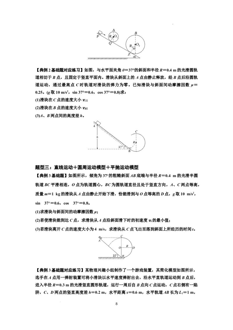 知识点37：动能定理及应用（原卷版）_04高考物理_新高考复习资料_2024新高考复习资料_一轮复习资料_基础版2024届高考物理一轮复习讲义及对应练习_知识点37：动能定理及应用基础版