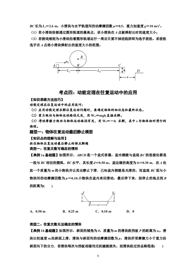 知识点37：动能定理及应用（原卷版）_04高考物理_新高考复习资料_2024新高考复习资料_一轮复习资料_基础版2024届高考物理一轮复习讲义及对应练习_知识点37：动能定理及应用基础版