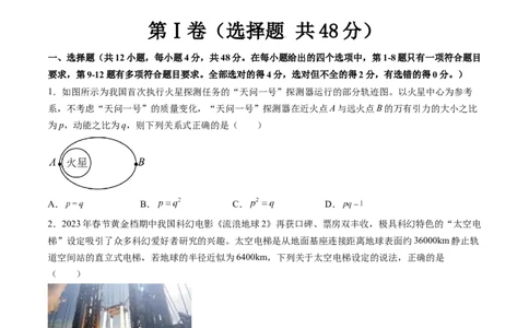 第五章万有引力与宇宙航行（测试）（原卷版）_04高考物理_新高考复习资料_2024新高考复习资料_一轮复习资料_2024年高考物理一轮复习讲练测（讲义+练习+课件）（新高考）_章节测试