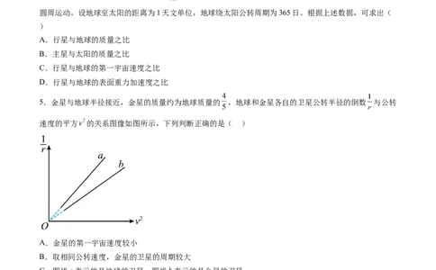 第五章万有引力与宇宙航行（测试）（原卷版）_04高考物理_新高考复习资料_2024新高考复习资料_一轮复习资料_2024年高考物理一轮复习讲练测（讲义+练习+课件）（新高考）_章节测试