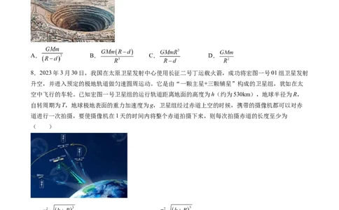 第五章万有引力与宇宙航行（测试）（原卷版）_04高考物理_新高考复习资料_2024新高考复习资料_一轮复习资料_2024年高考物理一轮复习讲练测（讲义+练习+课件）（新高考）_章节测试