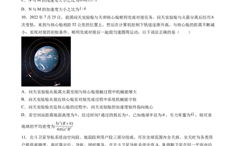 第五章万有引力与宇宙航行（测试）（原卷版）_04高考物理_新高考复习资料_2024新高考复习资料_一轮复习资料_2024年高考物理一轮复习讲练测（讲义+练习+课件）（新高考）_章节测试