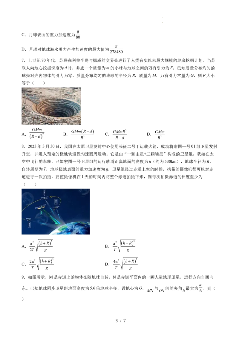 第五章万有引力与宇宙航行（测试）（原卷版）_04高考物理_新高考复习资料_2024新高考复习资料_一轮复习资料_2024年高考物理一轮复习讲练测（讲义+练习+课件）（新高考）_章节测试