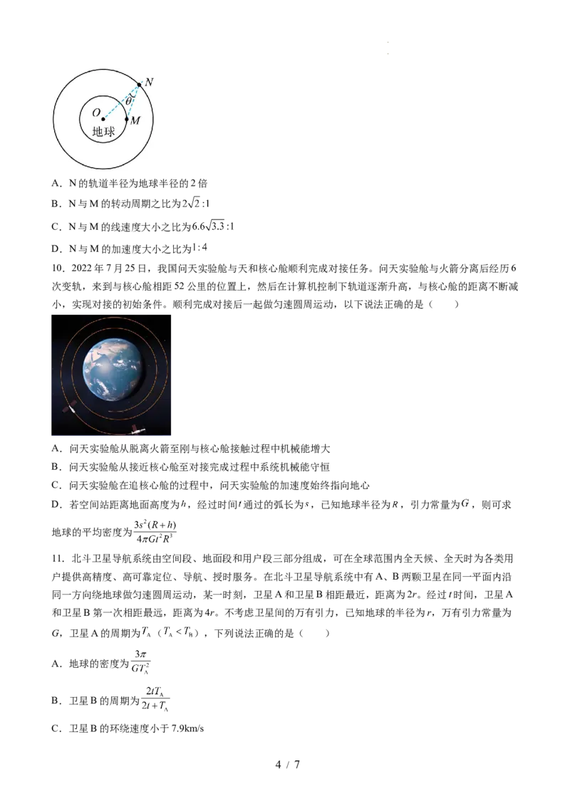 第五章万有引力与宇宙航行（测试）（原卷版）_04高考物理_新高考复习资料_2024新高考复习资料_一轮复习资料_2024年高考物理一轮复习讲练测（讲义+练习+课件）（新高考）_章节测试