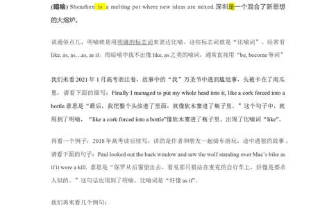 考点39读后续写04修辞手法突破（原卷版）_03高考英语_新高考复习资料_2023年新高考资料_一轮复习_备战2023年高考英语一轮复习考点帮（新高考专用）