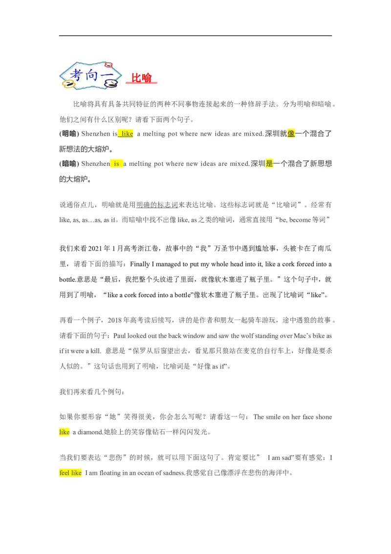 考点39读后续写04修辞手法突破（原卷版）_03高考英语_新高考复习资料_2023年新高考资料_一轮复习_备战2023年高考英语一轮复习考点帮（新高考专用）