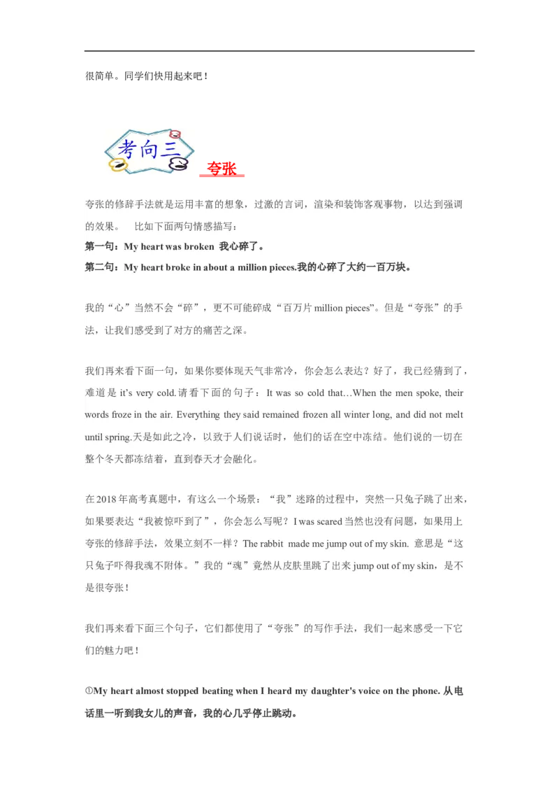 考点39读后续写04修辞手法突破（原卷版）_03高考英语_新高考复习资料_2023年新高考资料_一轮复习_备战2023年高考英语一轮复习考点帮（新高考专用）