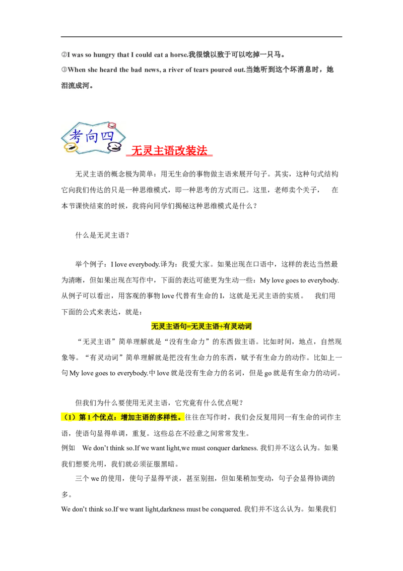 考点39读后续写04修辞手法突破（原卷版）_03高考英语_新高考复习资料_2023年新高考资料_一轮复习_备战2023年高考英语一轮复习考点帮（新高考专用）