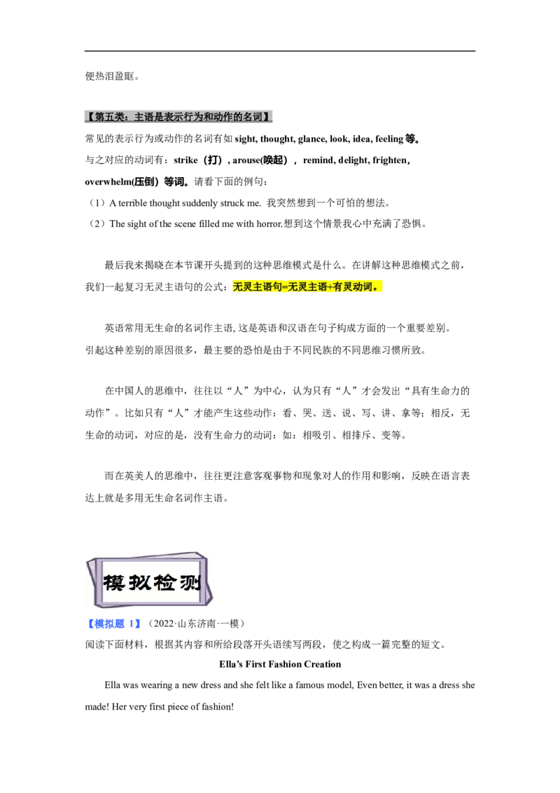 考点39读后续写04修辞手法突破（原卷版）_03高考英语_新高考复习资料_2023年新高考资料_一轮复习_备战2023年高考英语一轮复习考点帮（新高考专用）