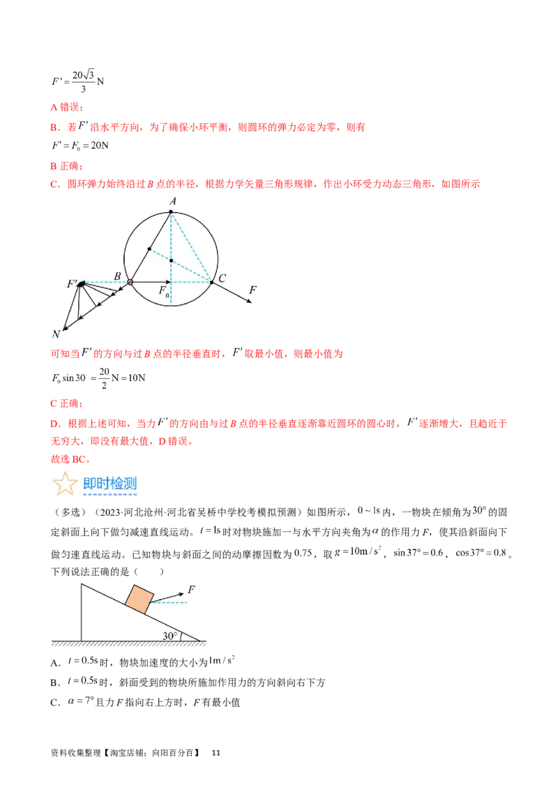 考点07受力分析共点力的平衡（解析版）_04高考物理_通用版（老高考）复习资料_2024年复习资料_完备战2024年高考物理一轮复习考点帮（全国通用）_答案解析版