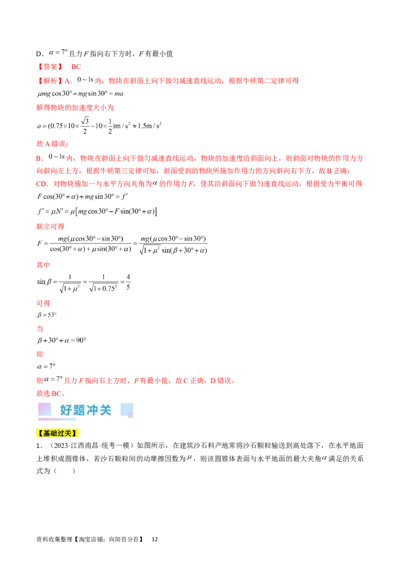 考点07受力分析共点力的平衡（解析版）_04高考物理_通用版（老高考）复习资料_2024年复习资料_完备战2024年高考物理一轮复习考点帮（全国通用）_答案解析版