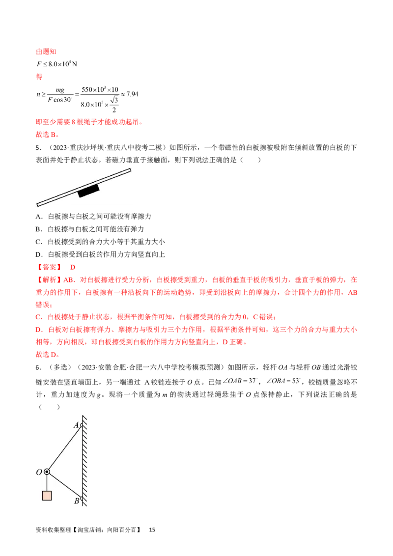 考点07受力分析共点力的平衡（解析版）_04高考物理_通用版（老高考）复习资料_2024年复习资料_完备战2024年高考物理一轮复习考点帮（全国通用）_答案解析版
