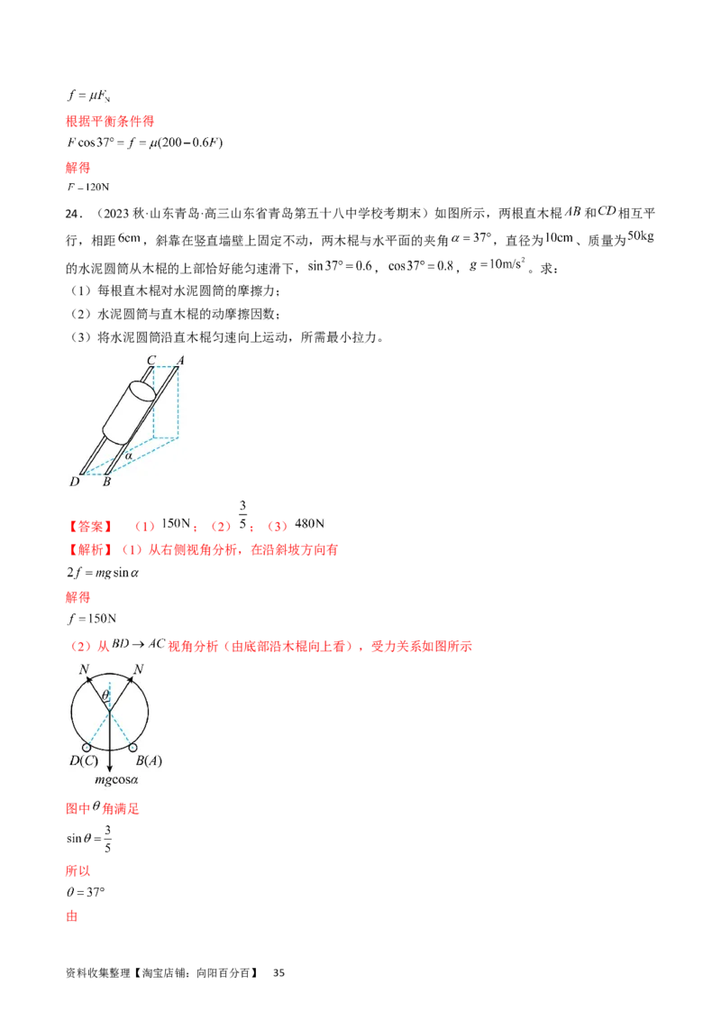 考点07受力分析共点力的平衡（解析版）_04高考物理_通用版（老高考）复习资料_2024年复习资料_完备战2024年高考物理一轮复习考点帮（全国通用）_答案解析版