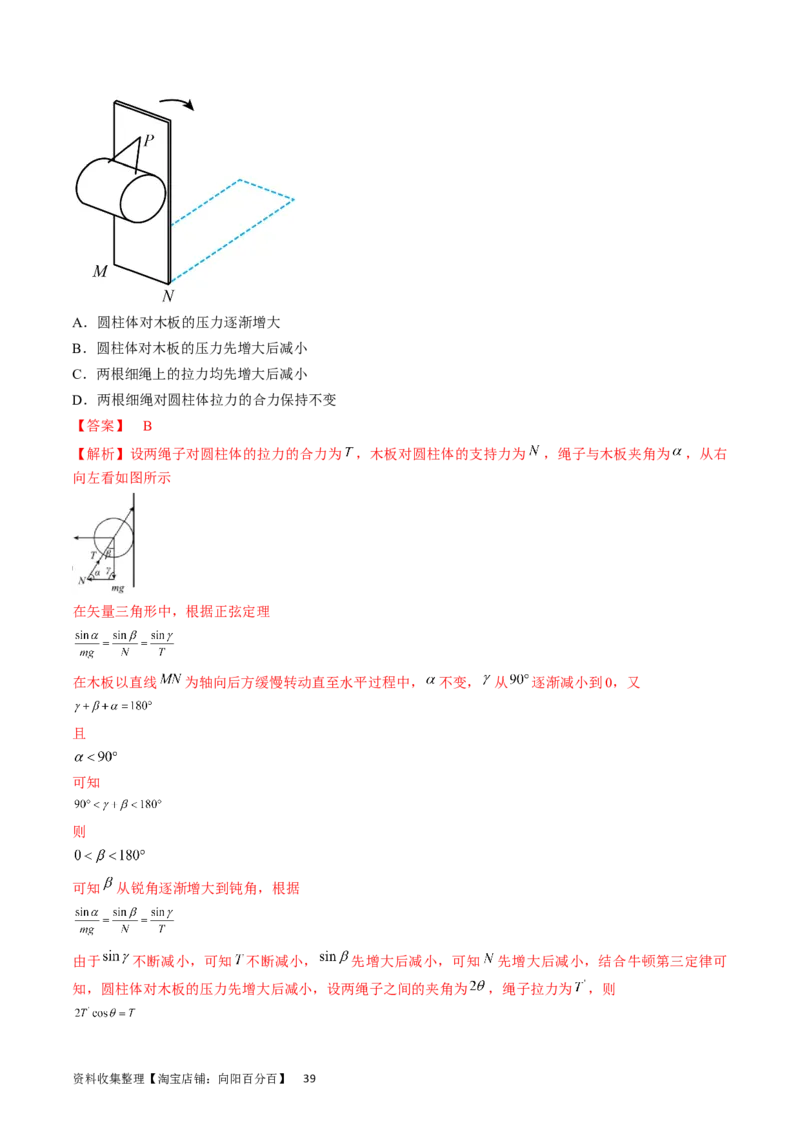 考点07受力分析共点力的平衡（解析版）_04高考物理_通用版（老高考）复习资料_2024年复习资料_完备战2024年高考物理一轮复习考点帮（全国通用）_答案解析版