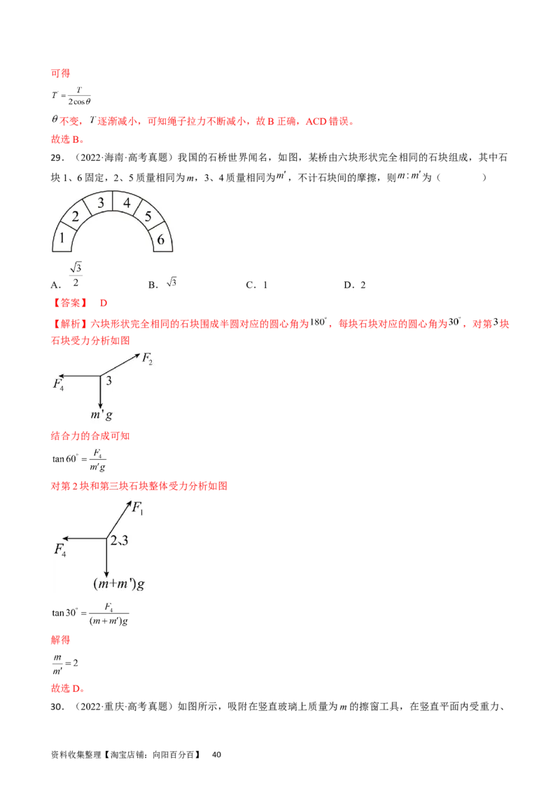 考点07受力分析共点力的平衡（解析版）_04高考物理_通用版（老高考）复习资料_2024年复习资料_完备战2024年高考物理一轮复习考点帮（全国通用）_答案解析版
